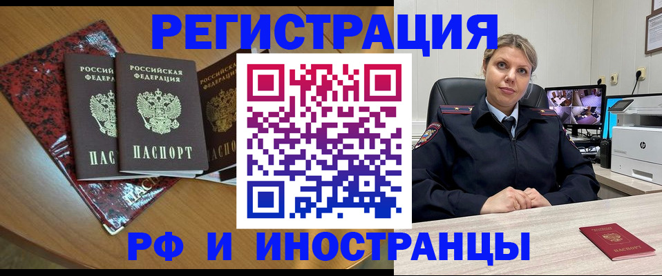 временная регистрация в квартире в Татарске